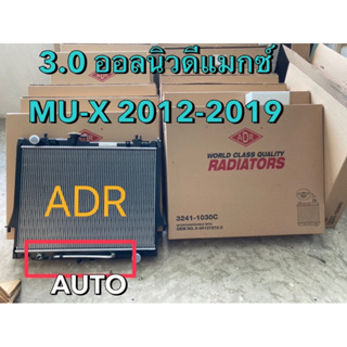 ADR  !!! หม้อน้ำ อีซูซุ ออลนิว ดีแมกซ์ MU-X 3.0 เกียร์ ออโต้ ปี 2012-2019