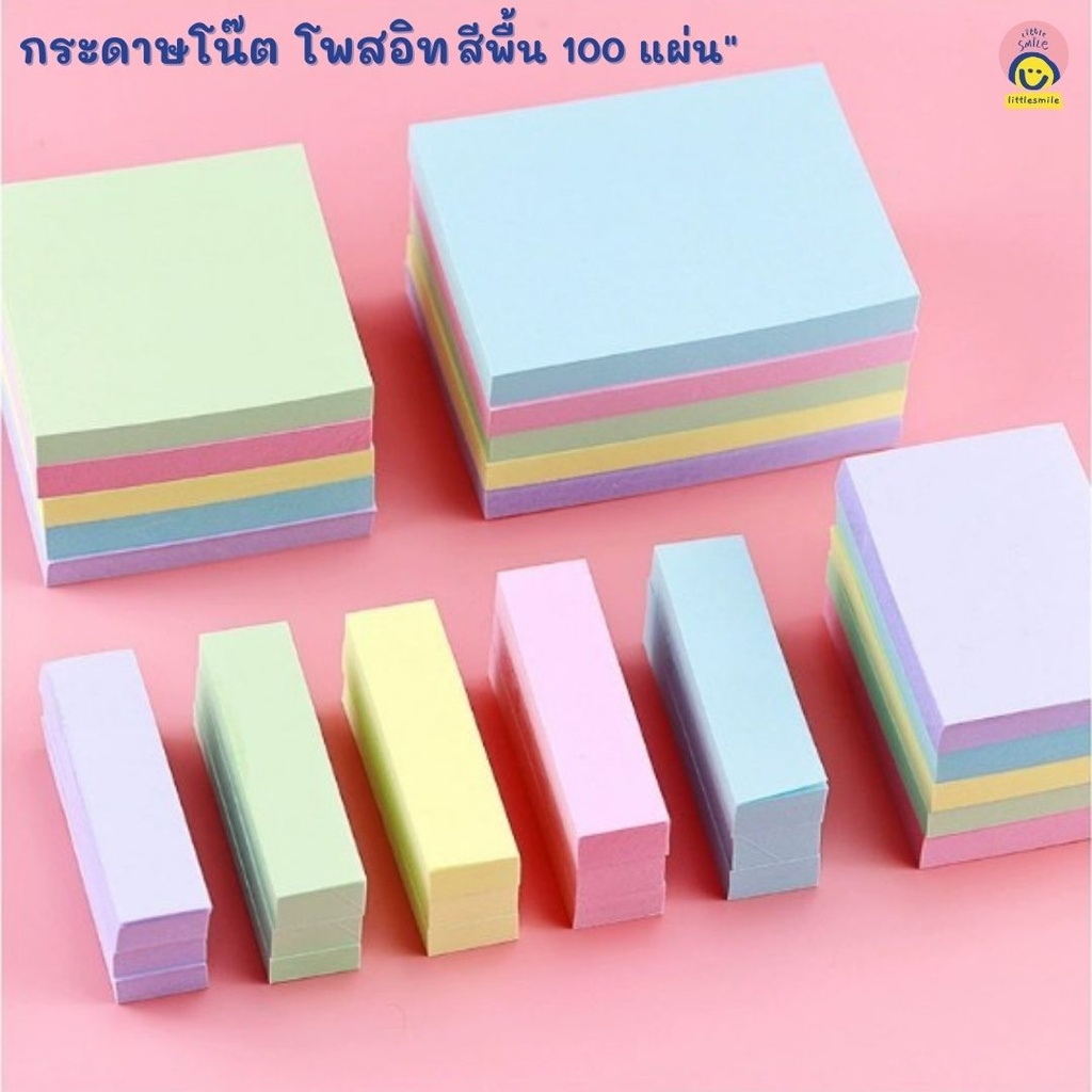กระดาษโน๊ตโพสอิท 5สี 100แผ่น กระดาษโน๊ตมีกาวในตัว สีพลาสเทล ใช้สำหรับจดบันทึก