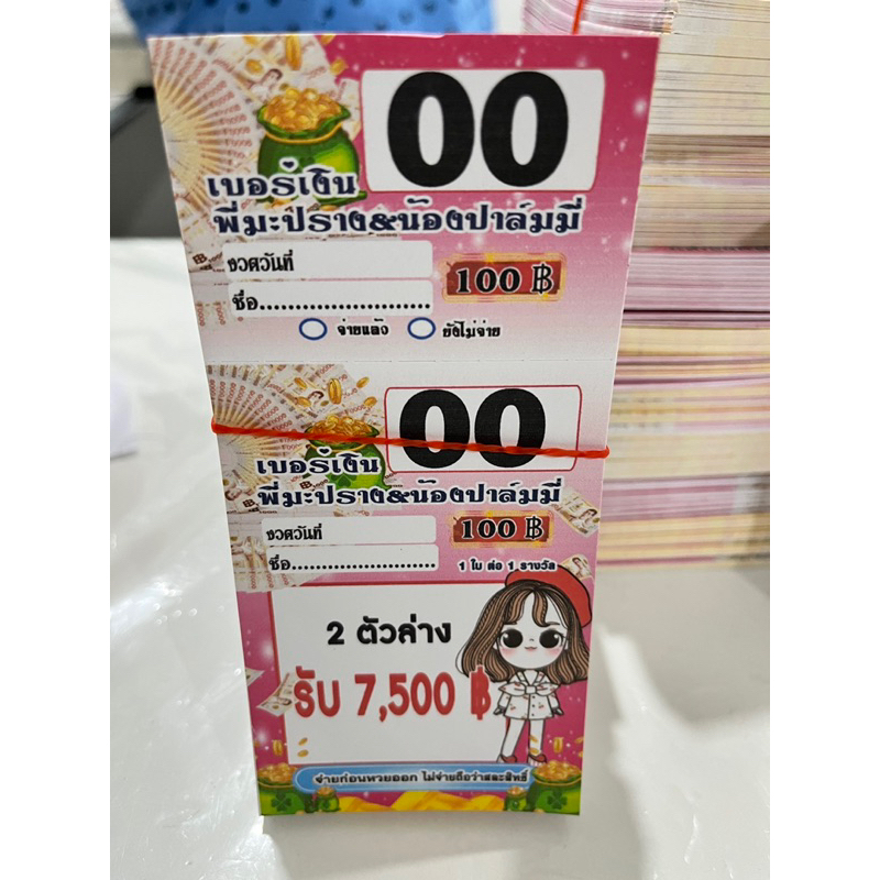 บัตรหวย 00-99 รันเลข/ไม่รันเลข 5 ชุด (ทักแชทร้านก่อนสั่งซื้อ)