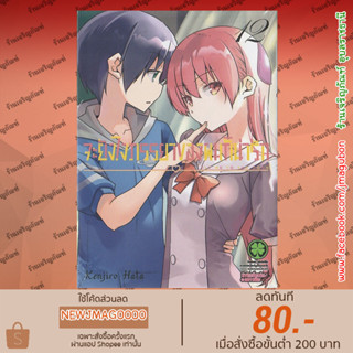 LP หนังสือการ์ตูน จะยังไงภรรยาของผมก็น่ารัก Tonikaku Kawaii เล่ม 1-12 ล่าสุด