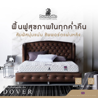 Dunlopillo ที่นอนนปรับสมดุลการนอนหลับ ลดอาการปวดหลัง สัมผัสนุ่มแน่น รุ่น Dover หนา 7นิ้ว แถมฟรีหมอนหนุนเพื่อสุขภาพ ส่งฟรี