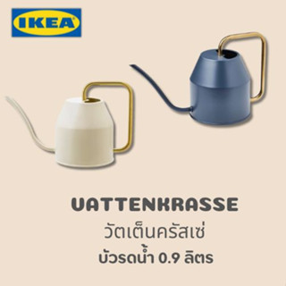 IKEA VATTENKRASSE วัตเต็นครัสเซ่ บัวรดน้ำเหล็กกัลวาไนซ์เคลือบด้วยสีฝุ่น ดีไซน์สวยงาม