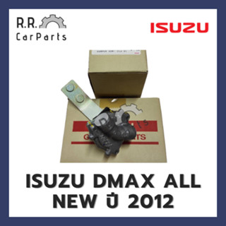 ตัวแยกคลัทช์ ISUZU DMAX ALL NEW 2012 แท้ห้าง