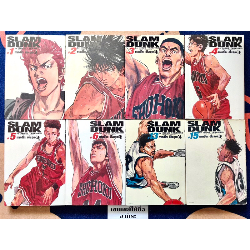 SLAM DUNK BIGBOOK สแลมดั๊งค์ บิ๊กบุ๊ค เล่ม1, 2, 3, 4, 5, 6, 13, 15  **หายาก/ หนังสือการ์ตูนมือ2 #NED