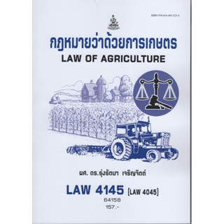 LAW4145 (LAW4045) 64158 กฎหมายว่าด้วยการเกษตร Law of Agriculture