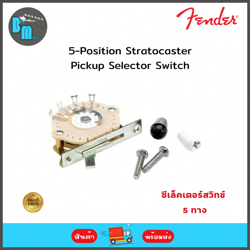 Fender 5-Position Stratocaster Pickup Selector Switch  ซีเลคเตอร์สวิตช์ Fender 5 ทาง
