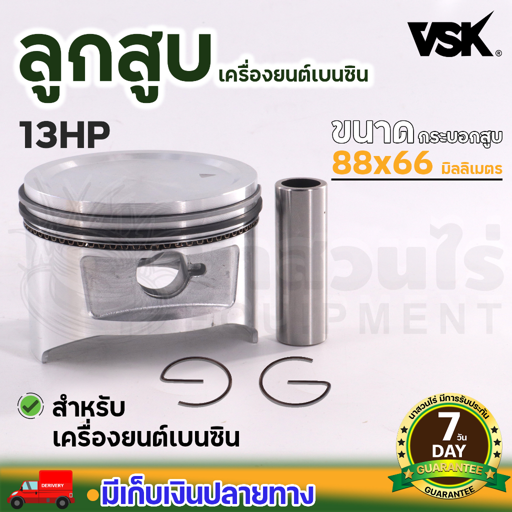 ชุดลูกสูบ และ แหวนเครื่องยนต์เบนซิน 5.5, 6.5, 7, 13 HP ลูกสูบเครื่องยนต์เบนซิน สลักลูกสูบ แหวนลูกสูบ ประกัน 7 วัน - รูปที่ 5