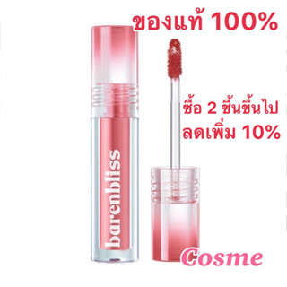 EXP.ปี2025 BnB Barenbliss Berry Makes Comfort Lip Matte แบร์แอนด์บลิซ เบอร์รี เมกส์ คอมฟอร์ต ลิปแมตต์ 3 กรัม