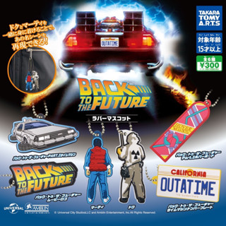 พร้อมส่ง🚗ชุดพวงกุญเเจ Back to the Future