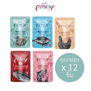 (ขายส่ง12ชิ้น) Pramy พรามี่ อาหารเปียก สำหรับแมวทุกสายพันธุ์ แมวสูงวัยและลูกแมว70g