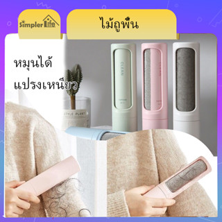 แปรงกําจัดขนสําหรับเสื้อผ้า แปรงกำจัดขนแบบโรตารี่ ลูกกลิ้ง เก็บฝุ่น แปรงกำจัดขน