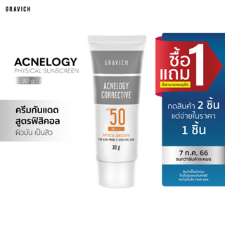 [ลดทันที 65 กรอกโค้ด NTRYSP3]Gravich Acnelogy Physical Sunscreen SPF50 PA+++ 30 g ครีมกันแดดสูตรปราศจากกันแดดเคมี