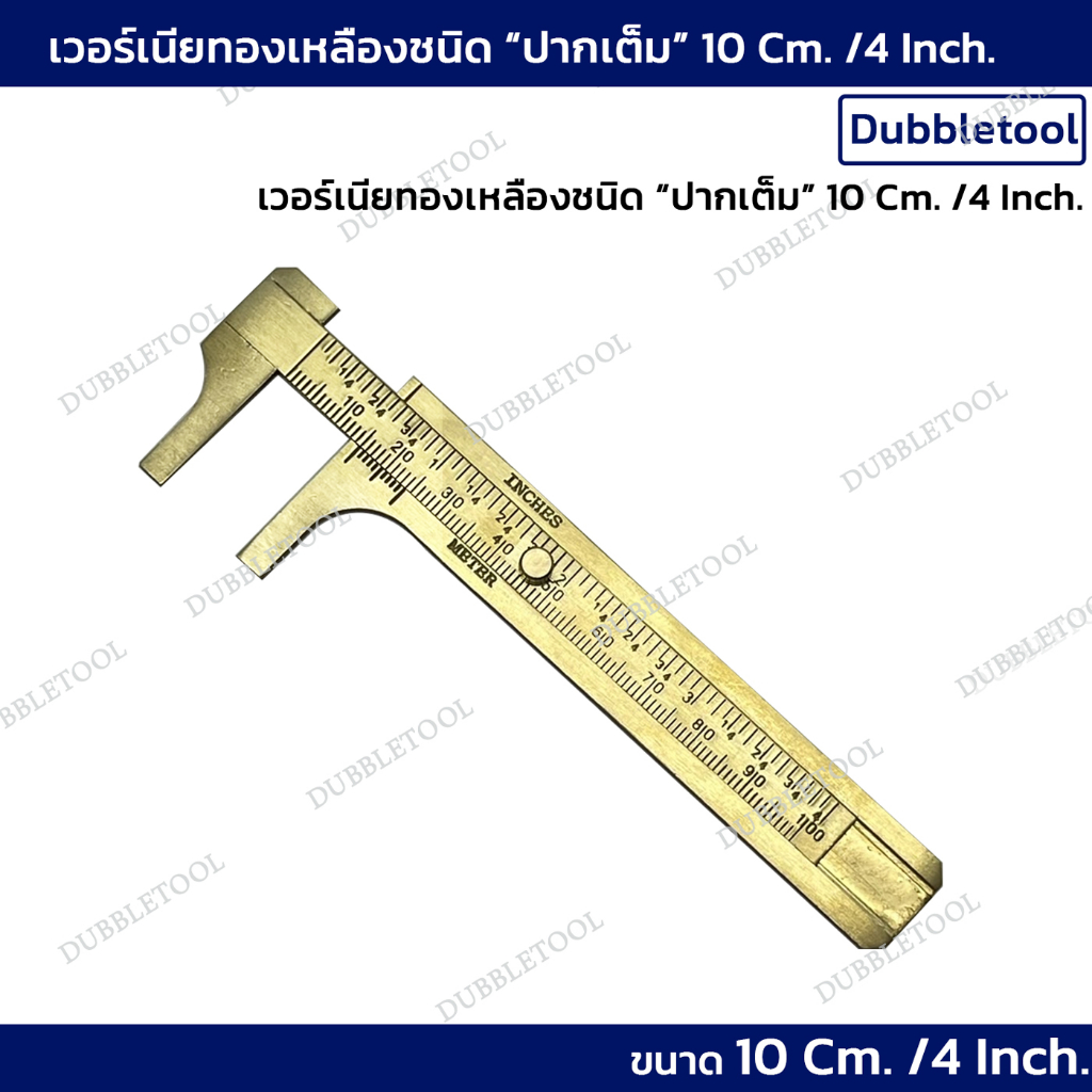 เวอร์เนียทองเหลือง เวอร์เนีย 0-100mm / 4 Inches เวอร์เนียปากเต็ม เวอร์เนียวัดขนาดงาน  Vernier Caliper Scale Brass