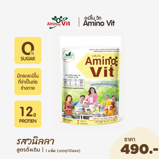 อะมิโน วิต (Amino Vit) รสวานิลลา (ขนาด10ซอง)