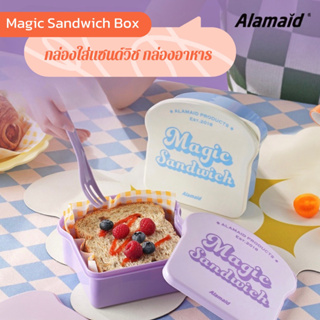 Alamaid ของแท้100% / Magic Sandwich Box 500ml. / กล่องข้าว กล่องแซนด์วิช