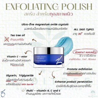 [รอสินค้า5-7วัน] Zo Skin Health Exfoliating polish - 65 gm