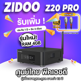 [ศูนย์ไทย🔥]Zidoo Z20 Pro Realtek 1619BPD+Ram 4GB/ROM32GB +มีใบอนุญาต Z10 Pro Z20 Pro