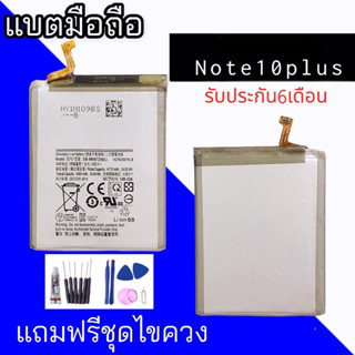 แบตNote10plus Battery Note10plus แบตเตอรี่​ โทรศัพท์​มือถือ​ note10plus ⭐รับประกัน6เดือน⭐ แถมชุดไขควง+กาว🔧