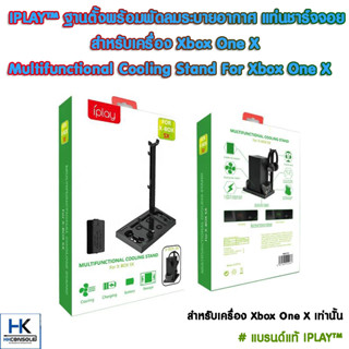 IPLAY™ ฐานตั้งพร้อมพัดลมระบายอากาศ แท่นชาร์จจอย ที่ตั้งหูฟัง สำหรับ Xbox One X Multifunctional Cooling Stand For Xbox On