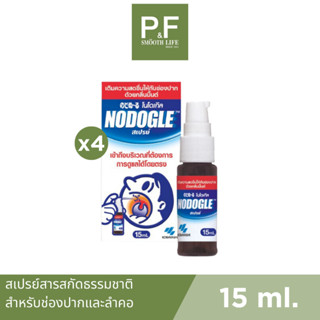 (แพ็ค 4) Nodogle Mouth Spray สเปรย์สำหรับช่องปากและลำคอ 15ml.