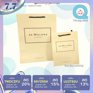 ซอง ถุงโจมาโลน ถุงกระดาษ Jo Malone ของแท้ พร้อมส่ง