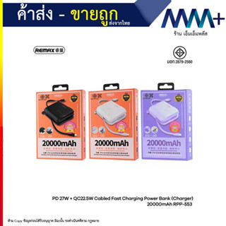 Powerbank RPP-533 ความจุ แบตที่ปลอดภัย 20000mAh PD+QC 20W, 22.5W สายชาร์จในตัว 2หัว Type-C/iOS (060766T)