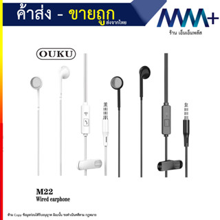 หูฟัง ouku รุ่น M22 Stereo Earphone เสียงดี มีไมค์ในตัว (060766T)