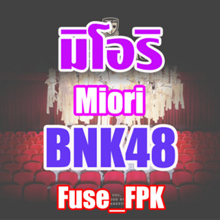 มิโอริ Miori BNK48 ที่รองแก้ว การ์ด