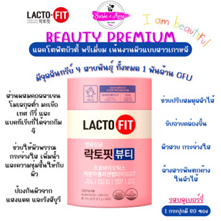 (แท้/พร้อมส่ง) Lactofit Beauty Premium