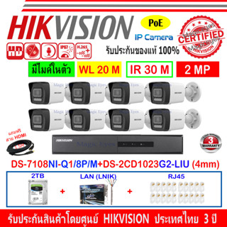 HIKVISION IP CAMERA 2MP DS-2CD1023G2-LIU 2.8/4mm(8)+NVR DS-7108NI-Q1/8P/M(C)(1)+1TB/2TB H2LRJ