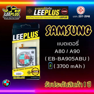 แบตเตอรี่ LEEPLUS รุ่น Samsung Galaxy A80 / A90 ( EB-BA905ABU ) มี มอก. รับประกัน 1 ปี