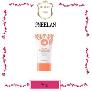 GMEELAN Gluta cream 30กรัม  ครีมไวท์เทนนิ่ง ครีมบำรุงผิวหน้า ครีมบำรุงผิว ครีมบํารุงผิวขาว
