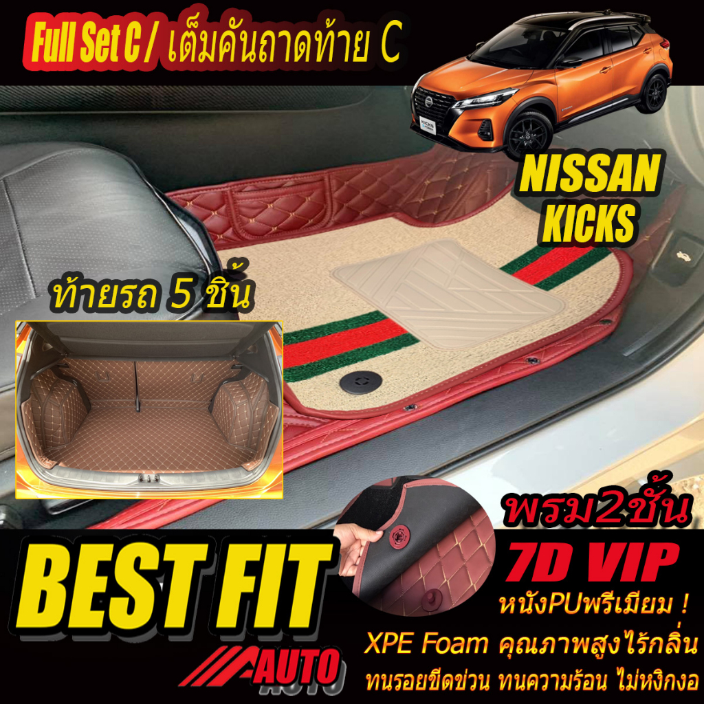 Nissan Kicks Gen1 2020-2021 Full Set C (เต็มคันรวมถาดท้ายแบบ C) พรมรถยนต์ Nissan Kicks Gen1 พรม7D VI