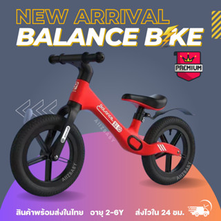 ⭐พร้อมส่ง⭐ B Balance bike จักรยานบาลานซ์ ไบค์ Premium 2-6 ขวบ รถขาไถเด็ก จักรยานสมดุล จักรยานทรงตัว จักรยานขาไถมินิ