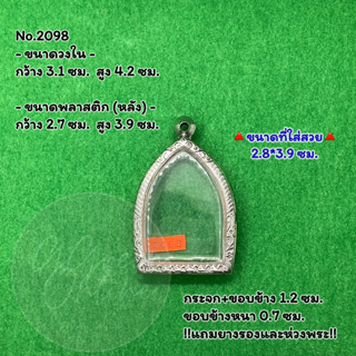 No.2098 ตลับพระ กรอบพระสแตนเลสลายไทย เจ้าสัวกลีบบัว หลวงปู่บุญ /พิมพ์ใกล้เคียง ขนาดวงใน 3.1*4.2 ซม. ขนาดใส่สวย 2.8*3.9ซม