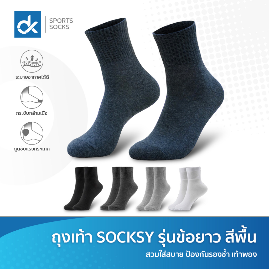 SOCKSY ถุงเท้าข้อยาว สีพื้น หนานุ่ม ระบายอากาศดี ใส่สบาย ฟรีไซส์ ใส่ได้ทั้งชายหญิง