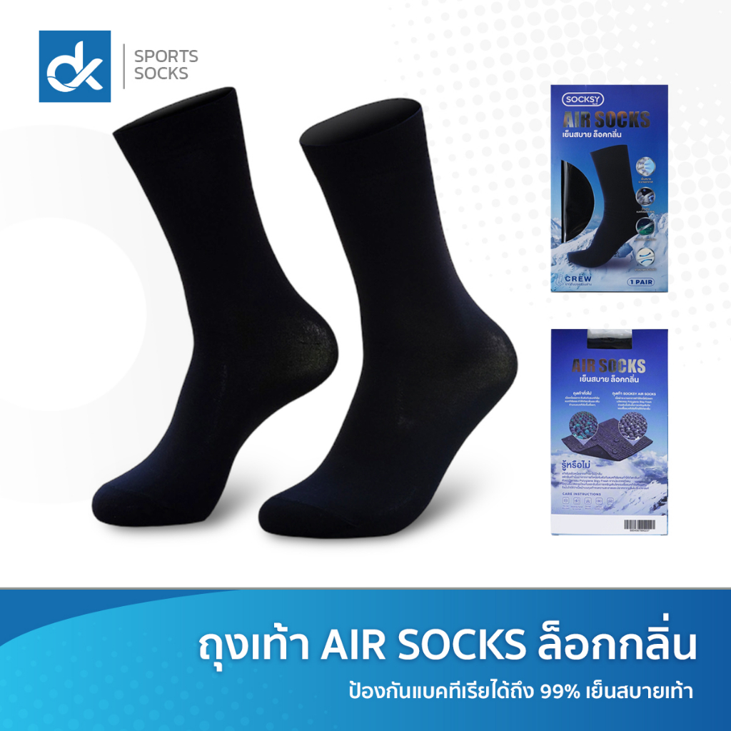 Socksy ถุงเท้าแอนตี้แบคทีเรีย AIR+ เนื้อผ้าเย็น กันกลิ่นอับ ระบายอากาศดี ใส่ทำงาน นุ่มสบาย ฟรีไซส์