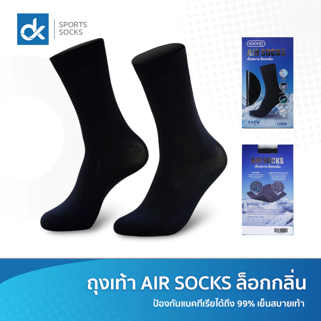 Socksy ถุงเท้าแอนตี้แบคทีเรีย AIR+ เนื้อผ้าเย็น กันกลิ่นอับ ระบายอากาศดี ใส่ทำงาน นุ่มสบาย ฟรีไซส์