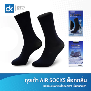 Socksy ถุงเท้าแอนตี้แบคทีเรีย AIR+ เนื้อผ้าเย็น กันกลิ่นอับ ระบายอากาศดี ใส่ทำงาน นุ่มสบาย ฟรีไซส์
