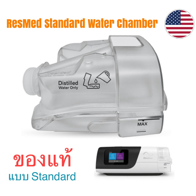 Resmed Airsense 11 Water Chamber , Humidifier Tub #กระบอกใสน้ำ ทำความชื้น สำหรับเครื่อง Airsense 11