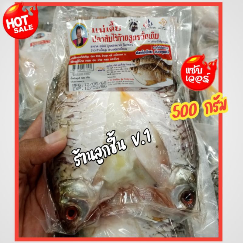 💥แม่เตี้ย ปลาส้มไร้ก้างสูตรดั้งเดิม ปลาคัดพิเศษ ทอดไม่ติดกระทะ ถูกหลักอนามัย ได้มาตรฐาน 500 กรัม🌈
