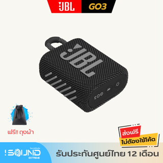 JBL Go 3 ลำโพงบลูทูธ  Portable Waterproof Speaker ลำโพงไร้สาย Go3 ออกแบบใหม่ Bluetooth 5.1 แบบพกพา IP67 กันน้ำ กันฝุ่น