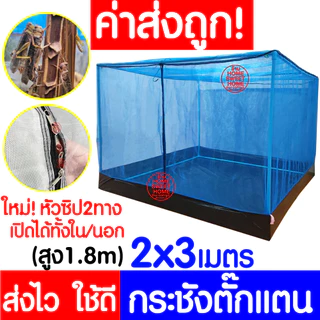 *ค่าส่งถูก* กระชังตั๊กแตน (ฟ้า) กระชังแมลง กระชัง กระชังบก กระชังเลี้ยงตั๊กแตน เลี้ยงแมลง ตั๊กแตน ปาทังก้า clearance