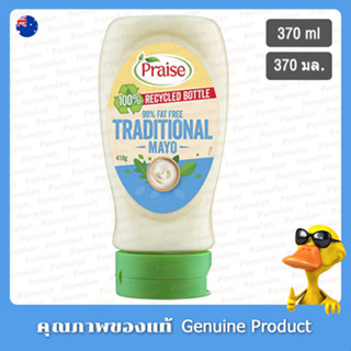 เพรสมายองเนสไลท์ 370มล. - Praise 99% Fat Free Traditional Mayo 370ml