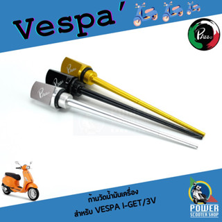 ก้านวัดน้ำมันเครื่องแต่งเวสป้าPazzo สำหรับ Vespa Sprint/Primavera/S125/LX 3V/I-GET