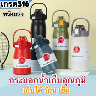 กระบอกน้ำเก็บอุณหภูมิ สเตนเลส316 ความจุ 1200ML เก็บได้ทั้งร้อนและเย็น