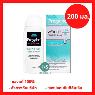 ล๊อตใหม่!! Pregaine Shampoo 200 ml.  แชมพูพรีเกน แก้ปัญหาผมร่วง 200 มล. (1 ขวด) (P-790)