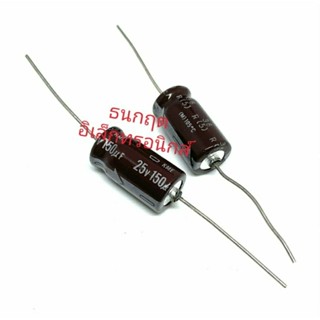 C หางหนู ￼150uf 25v Capacitor หางหนู  105องศา (ราคา10ชิ้น) สินค้าพร้อมส่ง