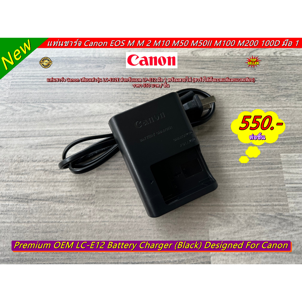 แบตเตอร์รี่ Canon LP-E12 &amp; แท่นชาร์จ LC-E12E สำหรับกล้อง EOS M2 EOS M10 EOS M15 EOS M50 M50II M100 M200 มือ 1