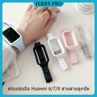 สายนาฬิกา Huawei Band 8 สามเม็ด สายนาฬิกา PC สายนาฬิกา Huawei Band 6/7 สีลูกกวาด Honor Band 6